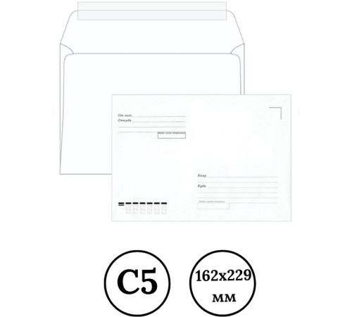 Конверт С5 Ряжская печатная фабрика (162х229 мм) белый, Куда-Кому, отрывная лента