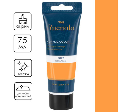 Краска акриловая DELI художественная, глянцевая, 75 мл., оранжевая, туба