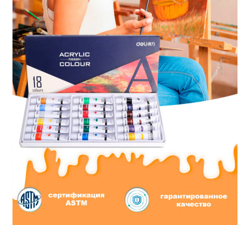 Краски акриловые DELI художественные, глянцевые, 18 цветов по 12 мл., картон