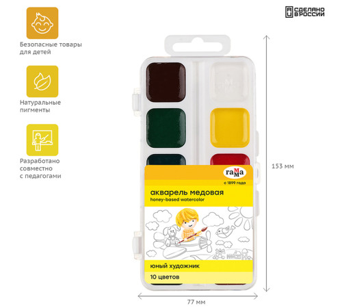 Краски акварельные медовые Гамма "Юный художник", без кисти, 10 цветов