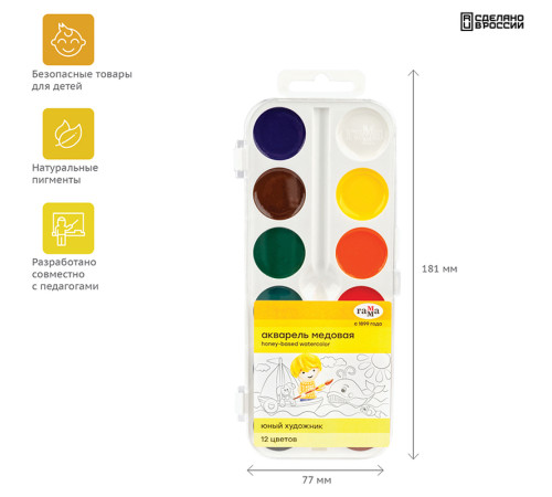 Краски акварельные медовые Гамма "Юный художник", без кисти, 12 цветов