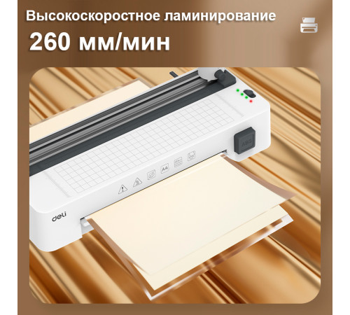 Ламинатор DELI "ET109" формат A4 (260 мм/мин), белый