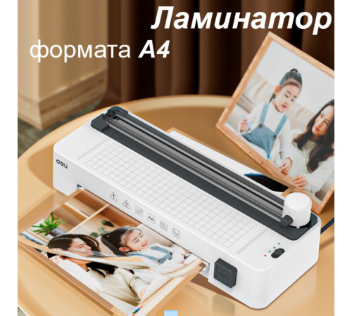 Ламинатор DELI "ET109" формат A4 (260 мм/мин), белый