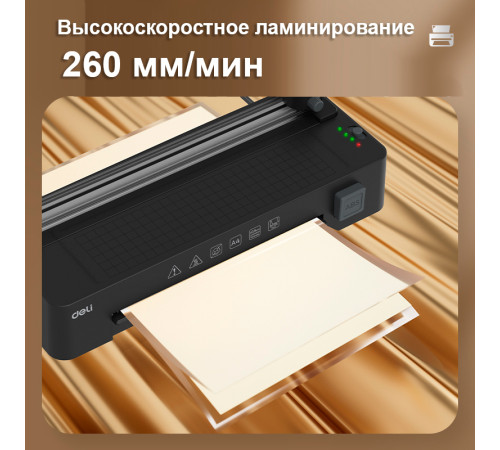 Ламинатор DELI "ET109" формат A4 (260 мм/мин), черный