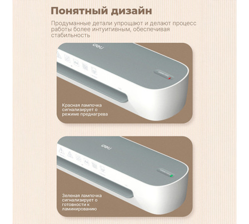 Ламинатор DELI "ET111" формат A4 (300 мм/мин), белый