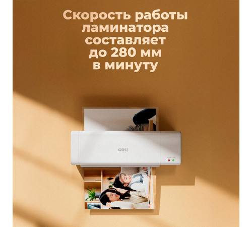 Ламинатор DELI "ET112" формат A4 (280 мм/мин), белый