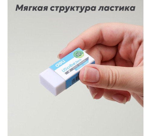 Ластик DELI "UScribe Zero", прямоугольный, белый (41х19х11 мм)