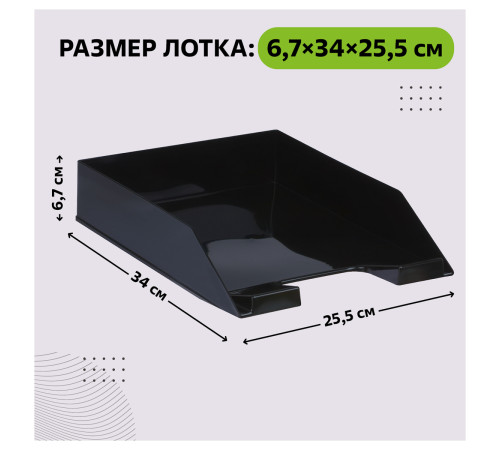 Лоток горизонтальный СТАММ "Фаворит" черный