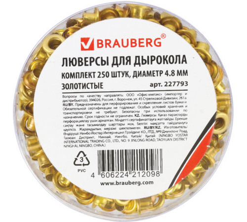 Люверсы BRAUBERG, внутренний диаметр 4,8 мм, длина 4,6 мм, 250 шт/упак