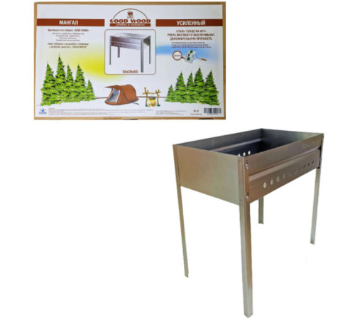 Мангал Good wood сборный, cтандарт