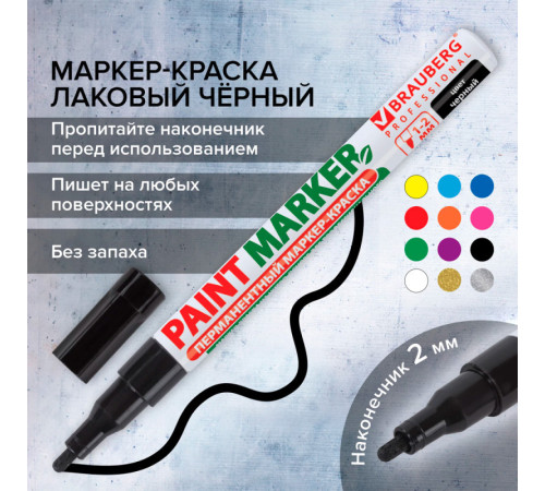 Маркер-краска Brauberg лаковый, 1-2 мм, черный