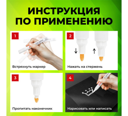 Маркер-краска STAFF нитро основа, 2-4 мм, белый