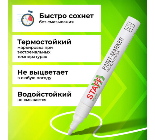 Маркер-краска STAFF нитро основа, 2-4 мм, белый