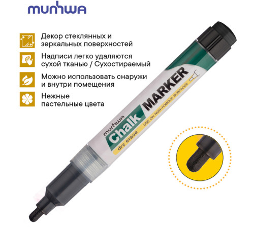 Маркер меловой "MunHwa Chalk", 3мм, круглый, быстросохнующая основа , чёрный, 1шт/уп