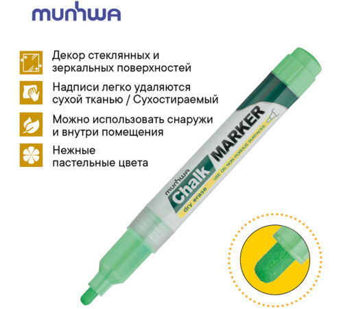 Маркер меловой "MunHwa Chalk", 3мм, круглый, быстросохнующая основа , зелёный, 1шт/уп