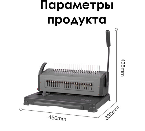 Машина для переплета Deli "3874"
