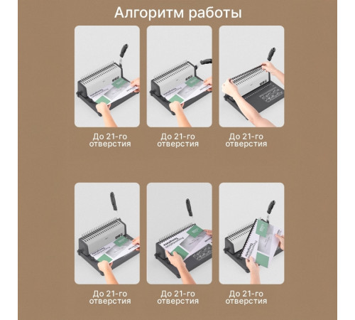 Машина для переплета Deli "T312"