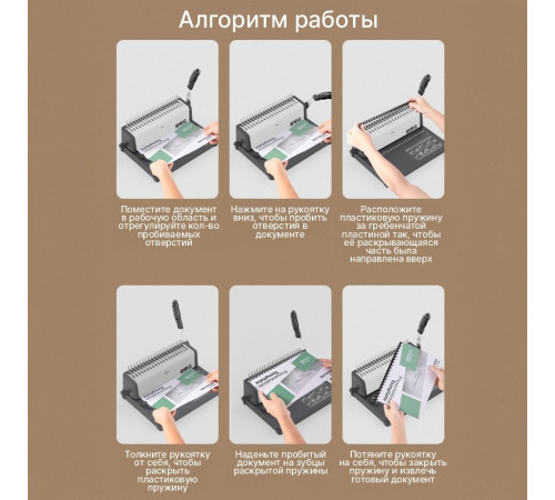 Машина для переплета Deli "T313"