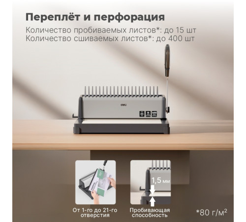 Машина для переплета Deli "T313"