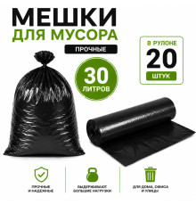 Мешки для мусора 30 литров, 20 штук в рулоне