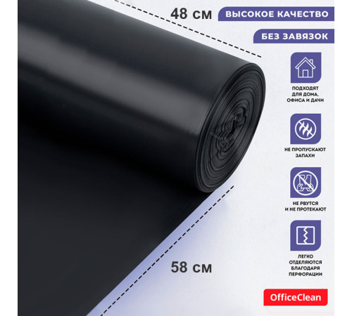 Мешки для мусора OfficeClean ПНД, 30 литров, 8 мкм, 20 штук в рулоне