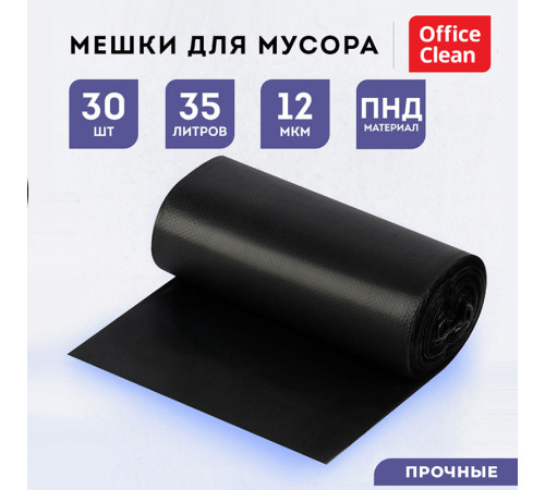 Мешки для мусора OfficeClean ПНД, 35 литров, 12 мкм, 30 штук в рулоне, прочные