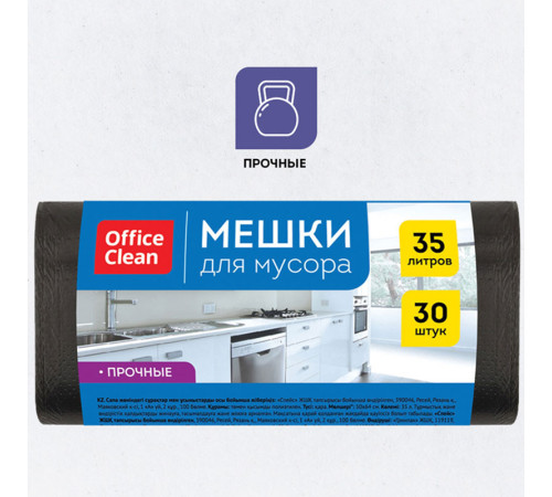 Мешки для мусора OfficeClean ПНД, 35 литров, 12 мкм, 30 штук в рулоне, прочные