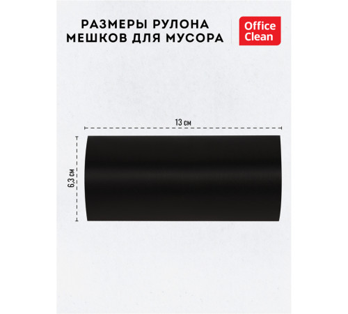 Мешки для мусора OfficeClean ПНД, 35 литров, 12 мкм, 30 штук в рулоне, прочные