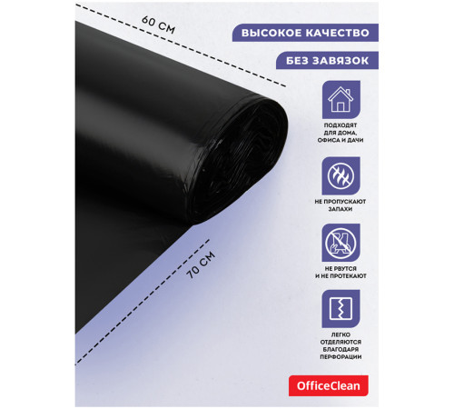 Мешки для мусора OfficeClean ПНД, 60 литров, 10 мкм, 20 штук в рулоне