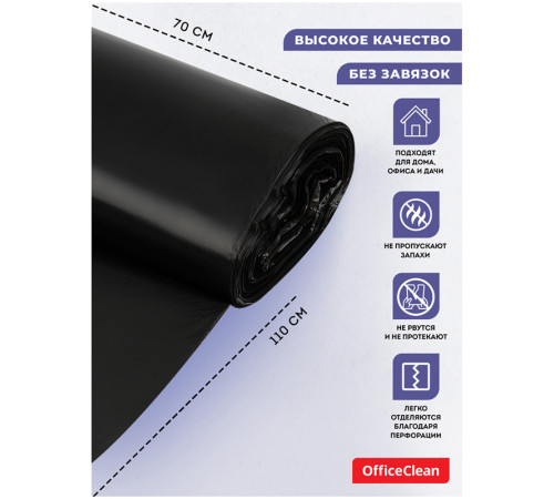 Мешки для мусора OfficeClean ПНД, повышенной прочности, 120 литров, 15 мкм, 10 штук в рулоне