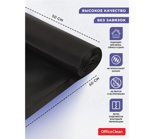 Мешки для мусора OfficeClean ПВД, 30 литров, 20 мкм, 20 штук в рулоне, особо прочные
