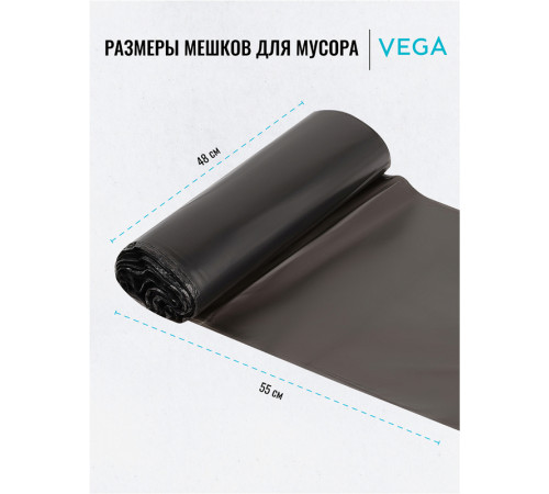 Мешки для мусора Vega ПНД, 30 литров, 5 мкм, 20 штук в рулоне