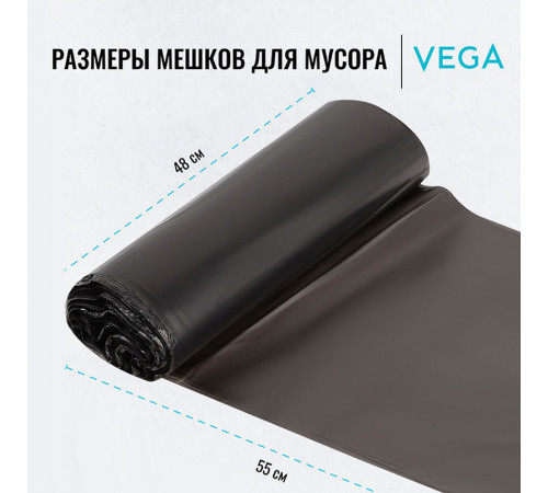 Мешки для мусора Vega ПНД, 30 литров, 5 мкм, 20 штук в рулоне