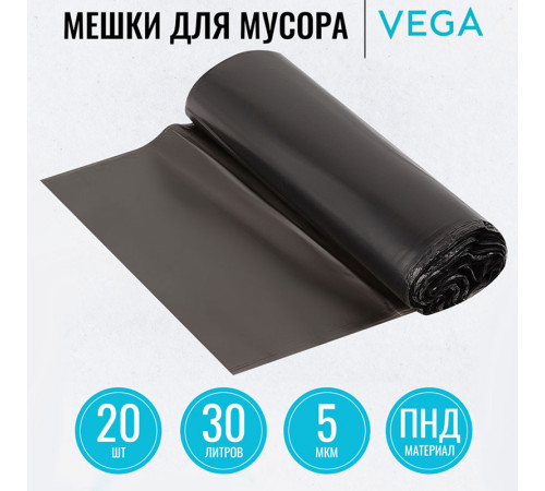 Мешки для мусора Vega ПНД, 30 литров, 5 мкм, 20 штук в рулоне