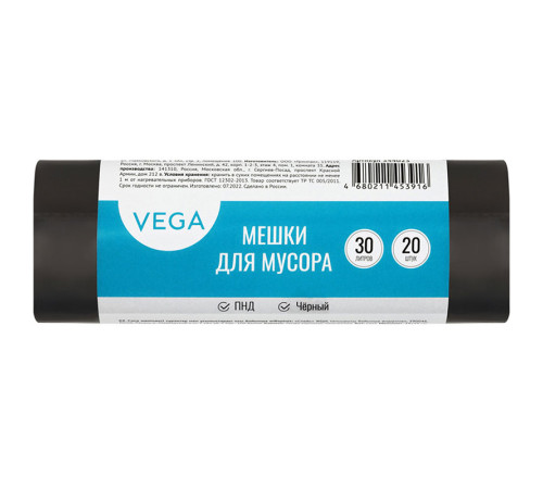 Мешки для мусора Vega ПНД, 30 литров, 5 мкм, 20 штук в рулоне