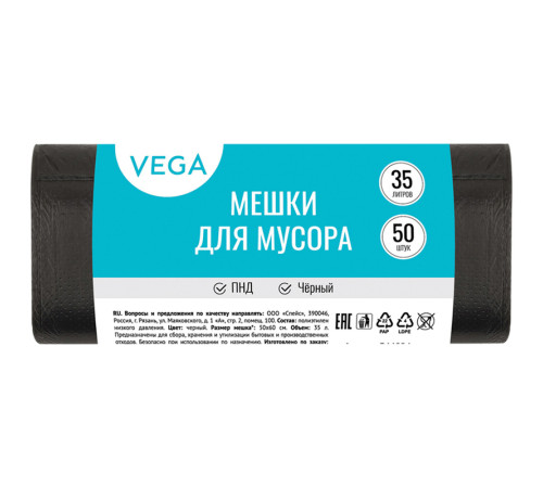 Мешки для мусора Vega ПНД, 35 литров, 6 мкм, 50 штук в рулоне