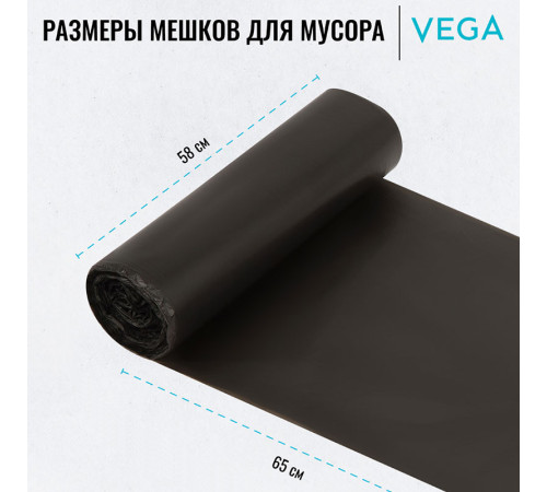 Мешки для мусора Vega ПНД, 60 литров, 6 мкм, 20 штук в рулоне