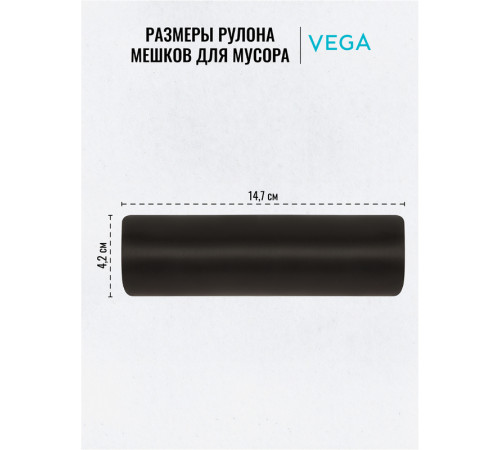 Мешки для мусора Vega ПНД, 60 литров, 6 мкм, 20 штук в рулоне