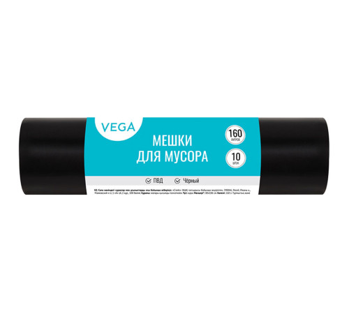 Мешки для мусора Vega ПВД, 160 литров, 20 мкм, 10 штук в рулоне