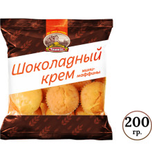 Мини маффины с начинкой шоколадный крем, 200 гр.