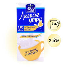 Молоко "Lactel" легкое утро, безлактозное 2,5%, 1 литр