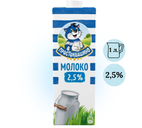 Молоко "Простоквашино" ультрапастеризованное 2,5%, 950 мл