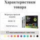Набор акриловых маркеров Deli HM361, универсальные, 12 цветов