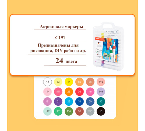 Набор акриловых маркеров Deli "Color Emotion" C191, универсальные, 24 цвета