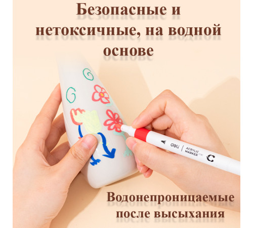 Набор акриловых маркеров Deli "Color Emotion" C191, универсальные, 24 цвета