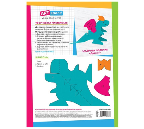 Набор цветной бумаги, двусторонняя A4, ArtSpace  "Дракон", 16 листов, 16 цветов
