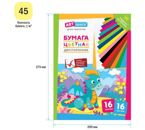 Набор цветной бумаги, двусторонняя A4, ArtSpace  "Дракон", 16 листов, 16 цветов