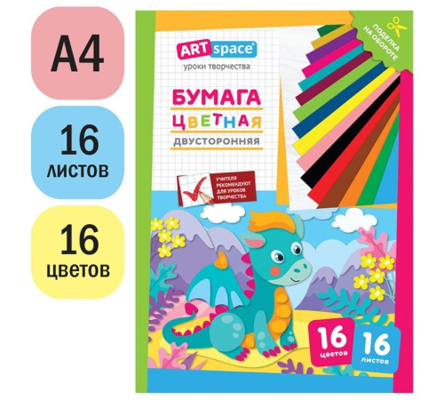 Набор цветной бумаги, двусторонняя A4, ArtSpace  "Дракон", 16 листов, 16 цветов