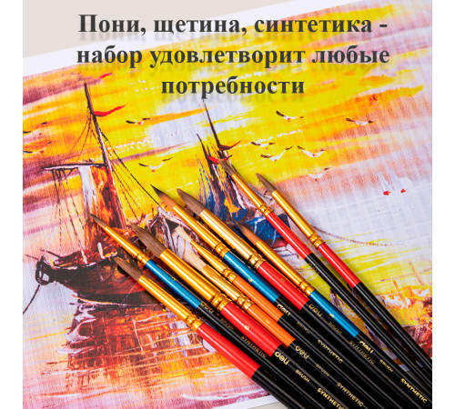 Набор кистей DELI "Color Emotion", 10 шт в уп., Пони №2,3,4,5,6, Щетина №6,8, Синтетика №2,3,4