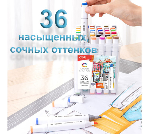 Набор маркеров для скетчинга DELI, двухсторонний 1/7 мм, 36 цветов, пластиковая коробка